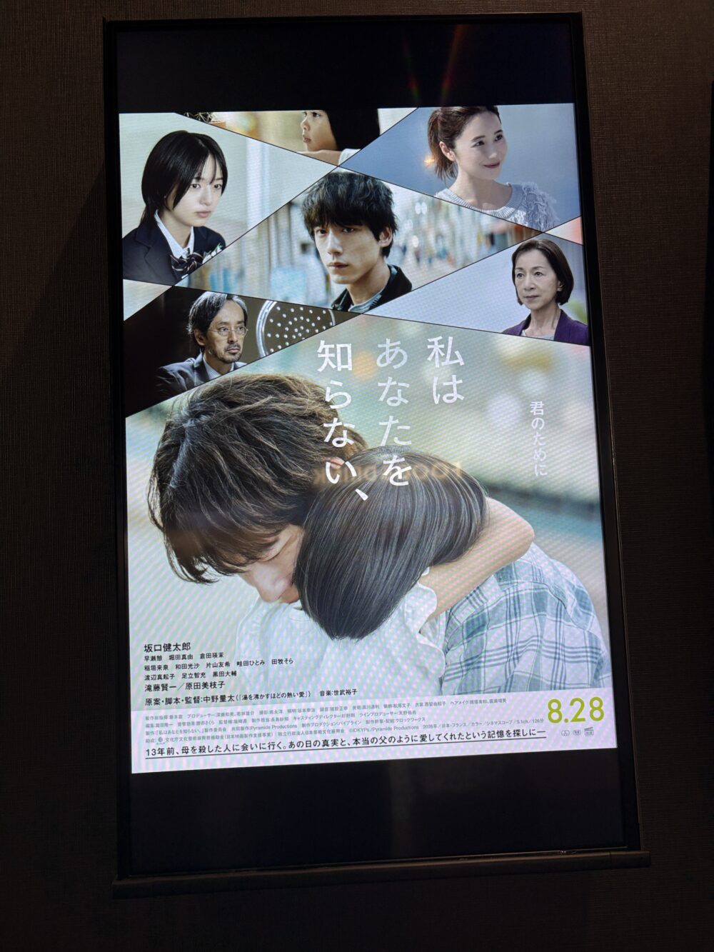 映画「私はあなたを知らない、」のポスター