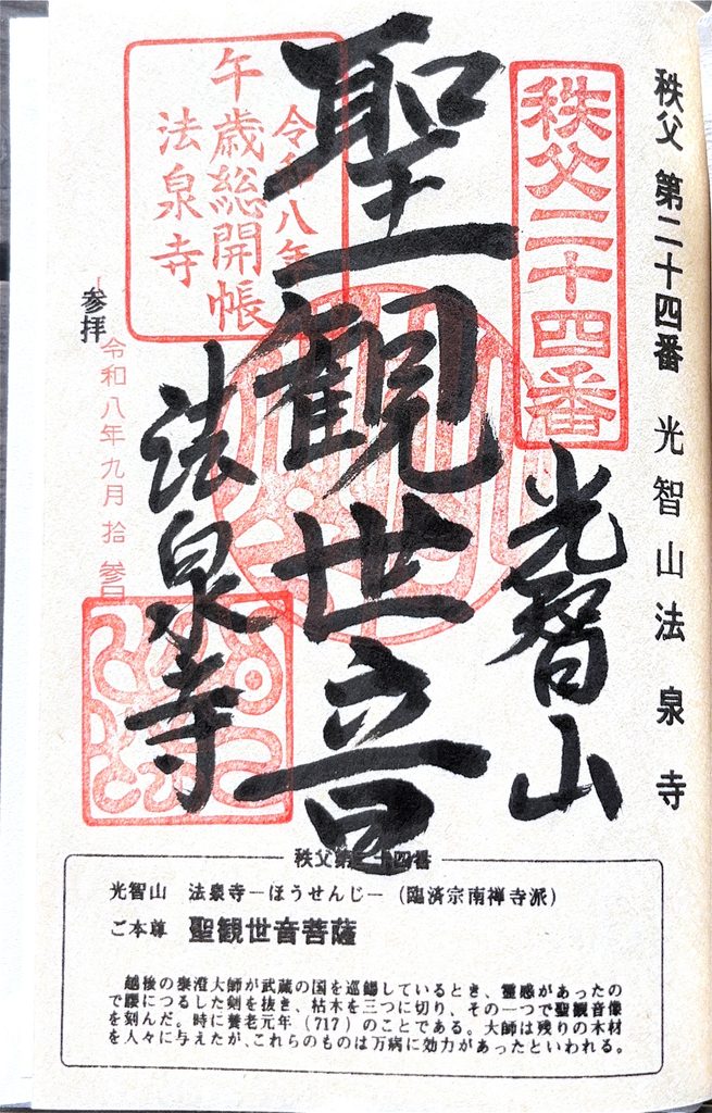 「宝泉寺」の御朱印