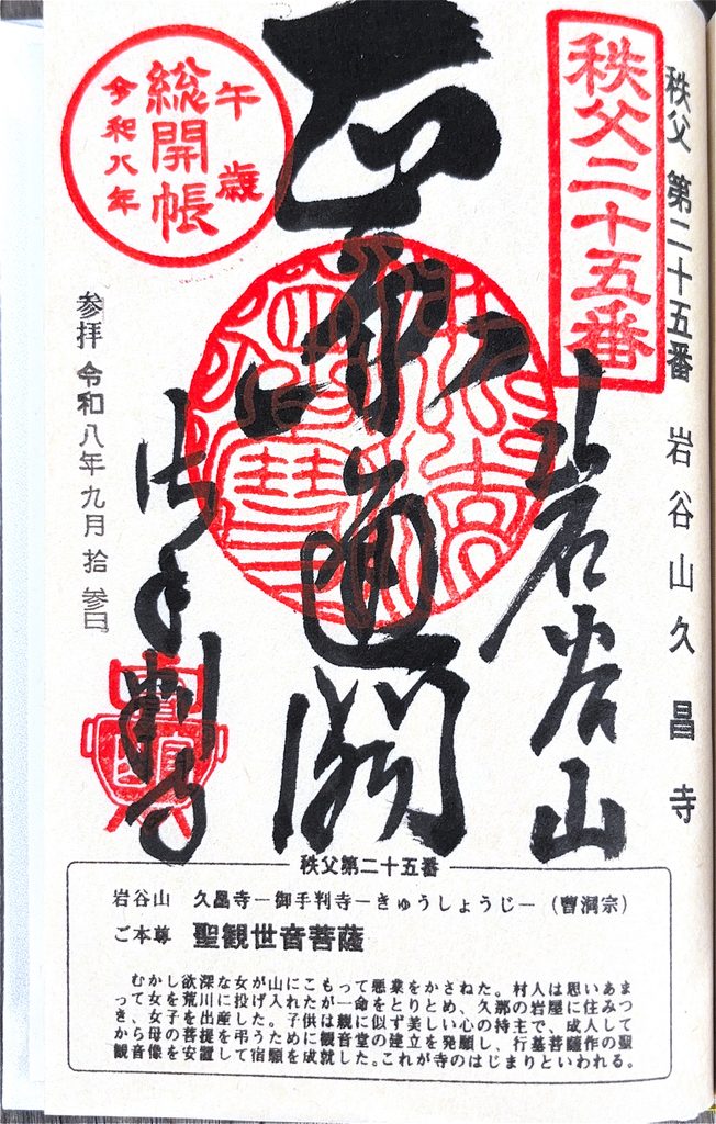 「久昌寺」の御朱印