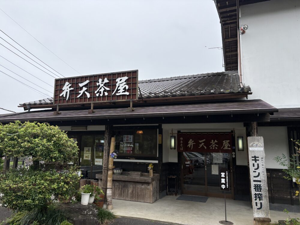 「弁天茶屋」の外観