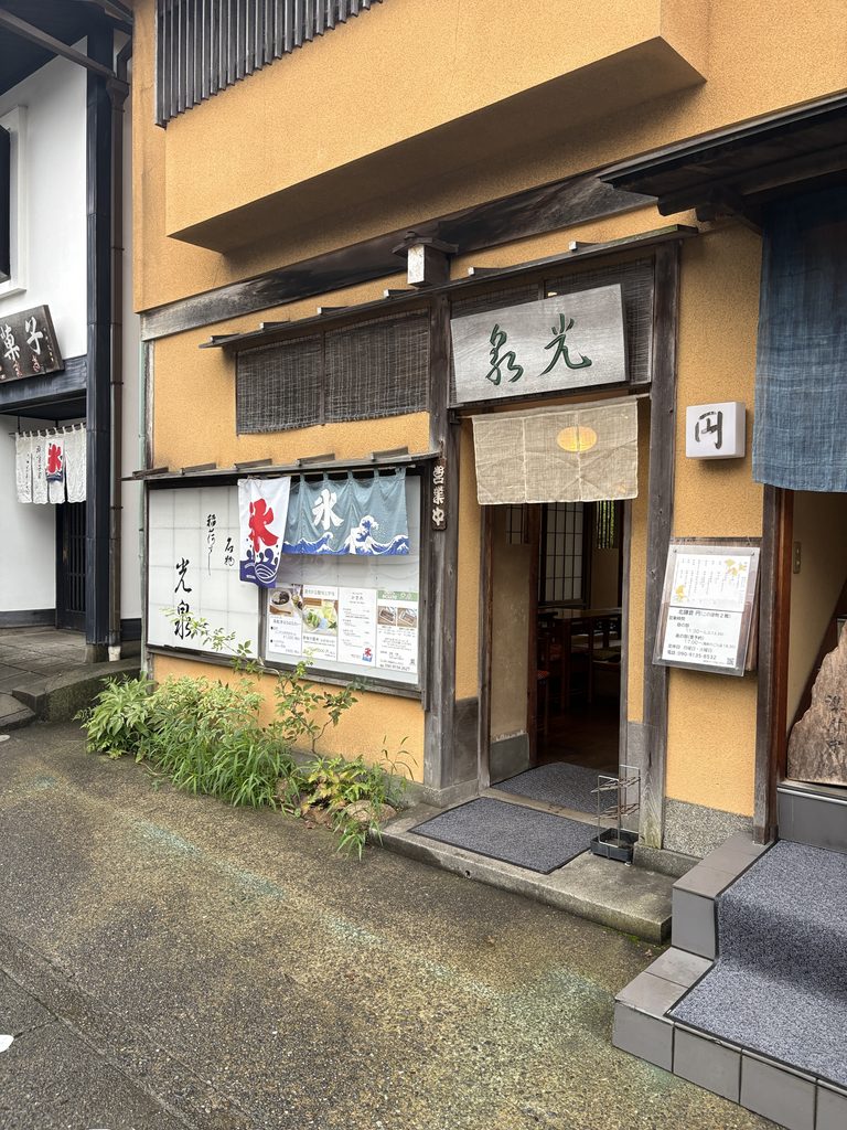 北鎌倉「光泉」