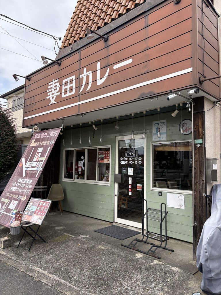 妻田カレー