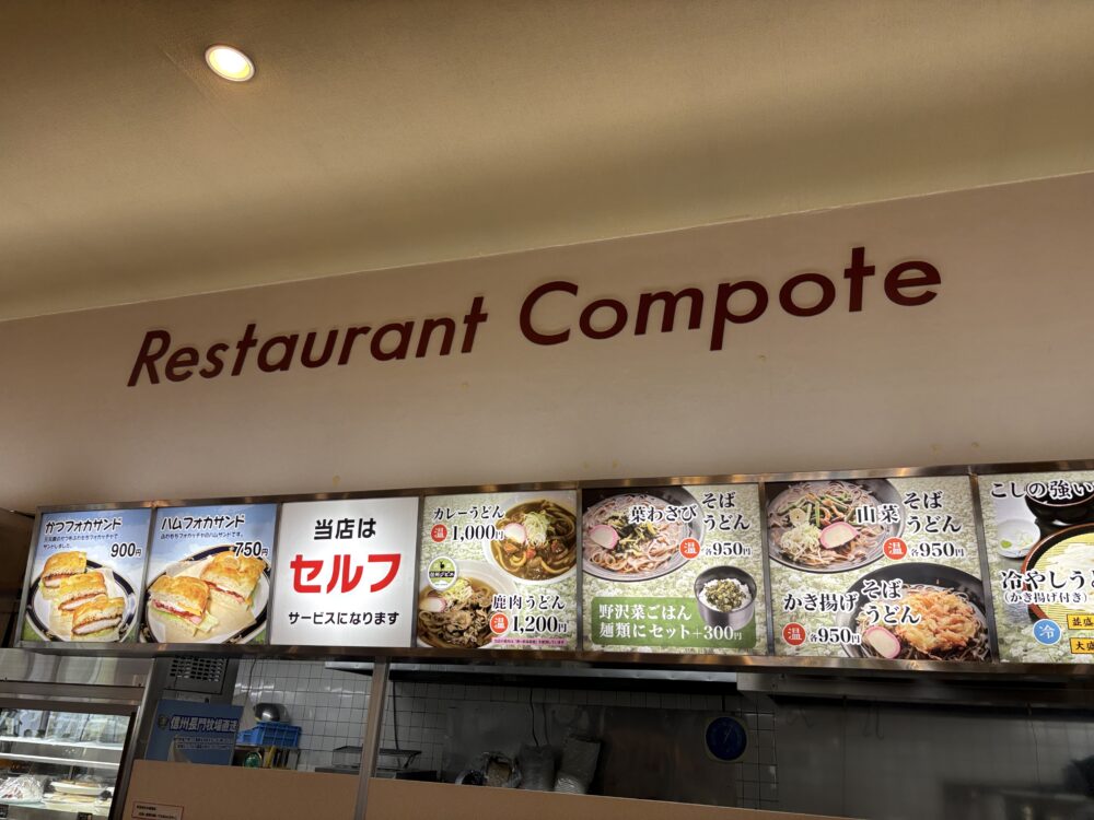 レストラン コンポート