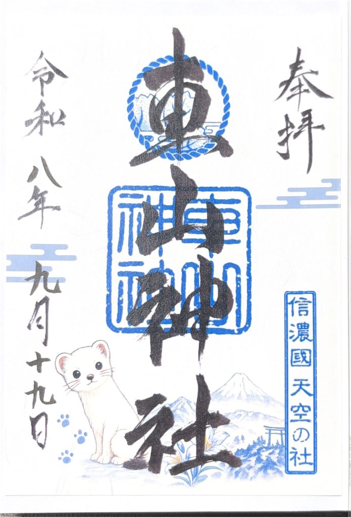 御朱印
