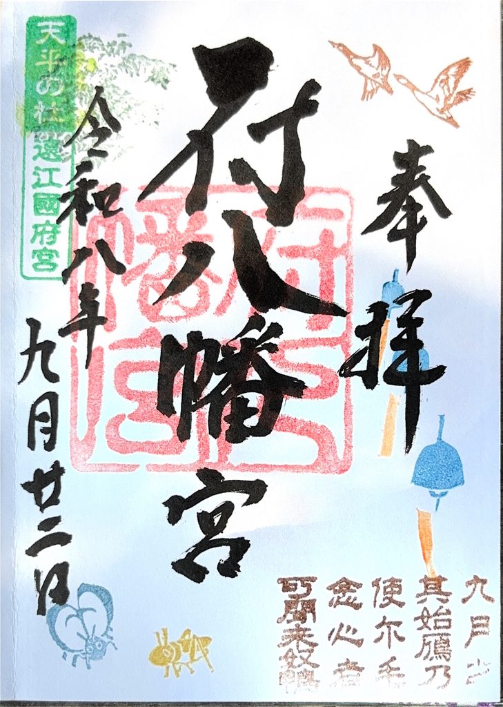 御朱印