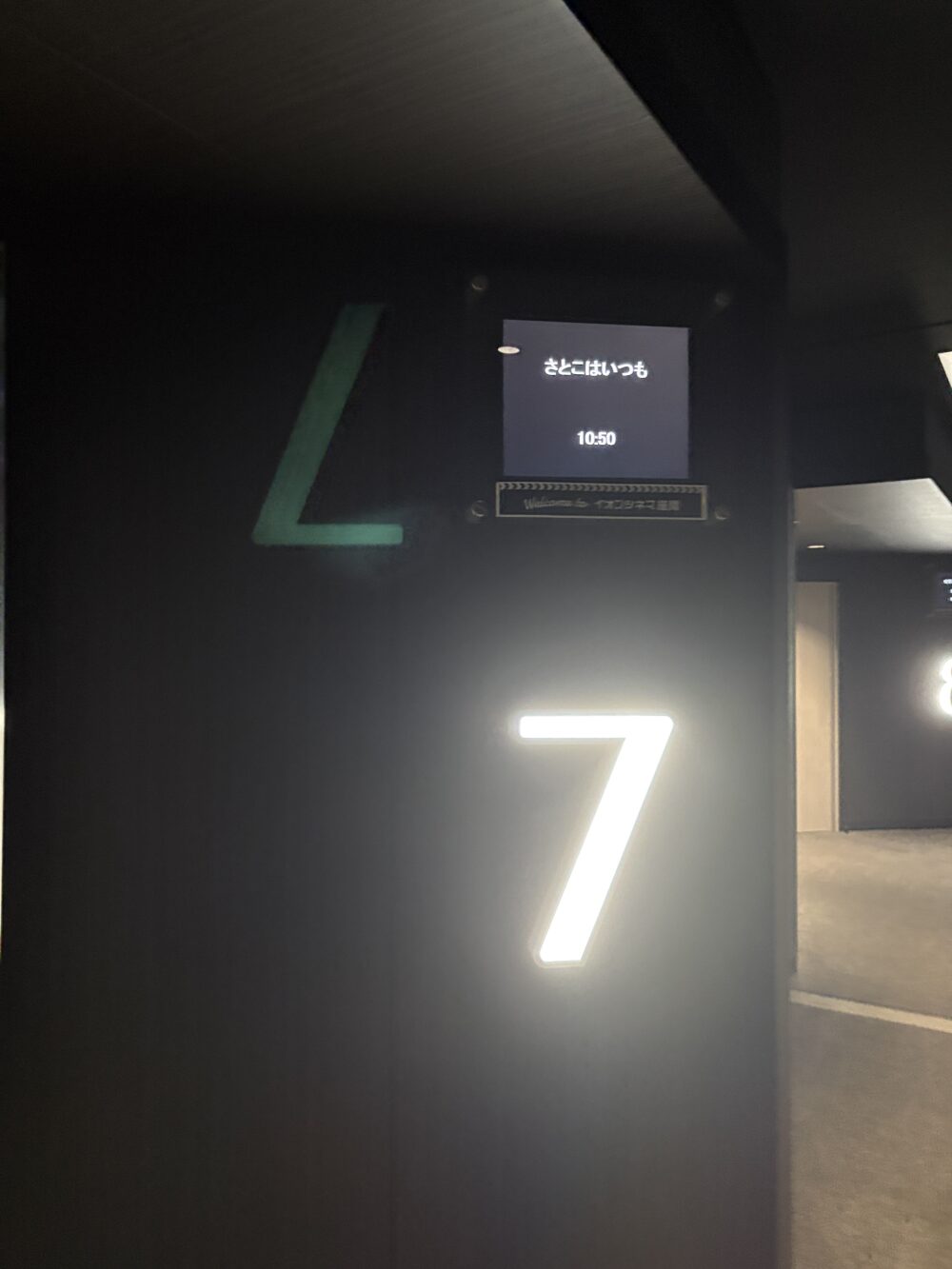 スクリーン7で上映