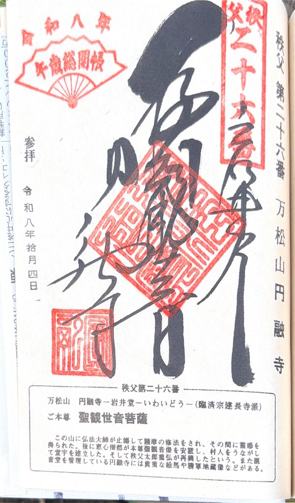御朱印