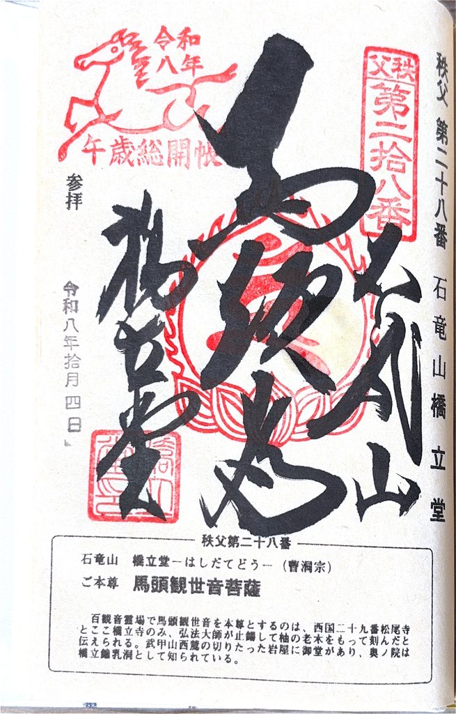 御朱印
