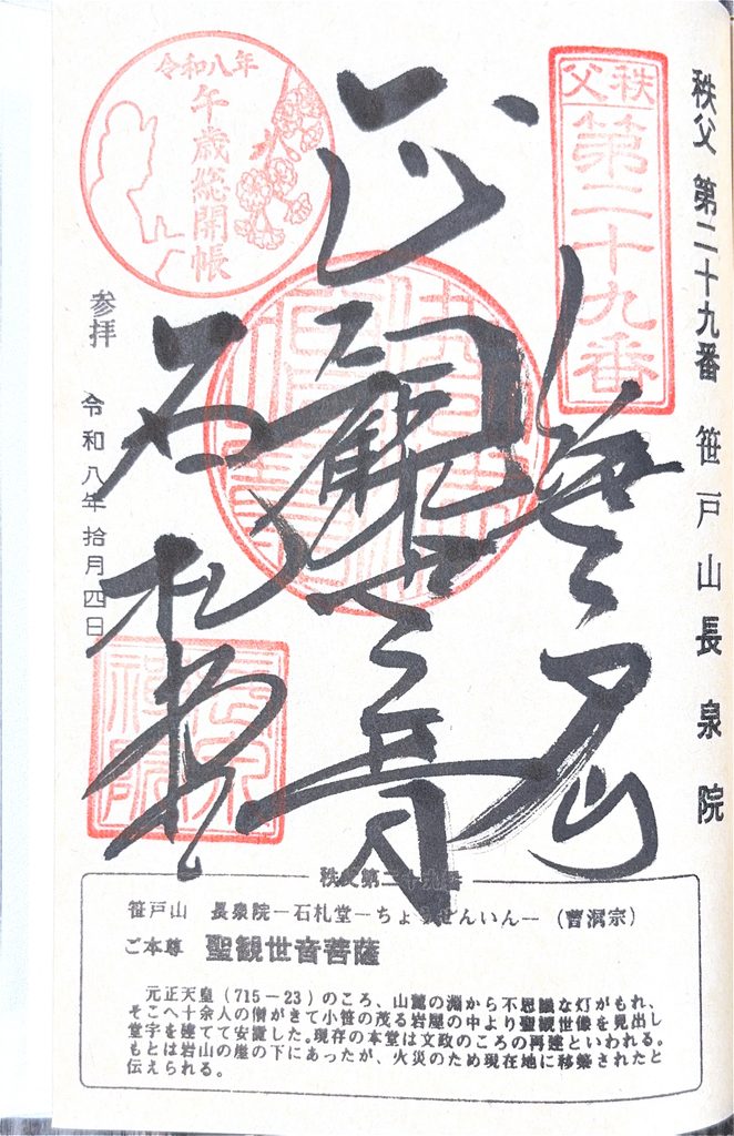 御朱印