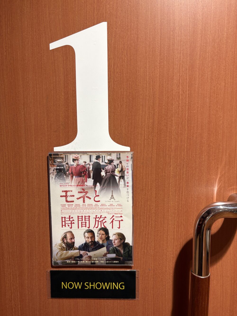 スクリーン前のポスター